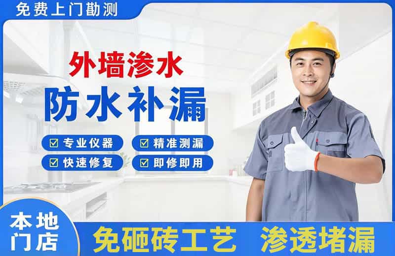 阳新外墙渗水维修