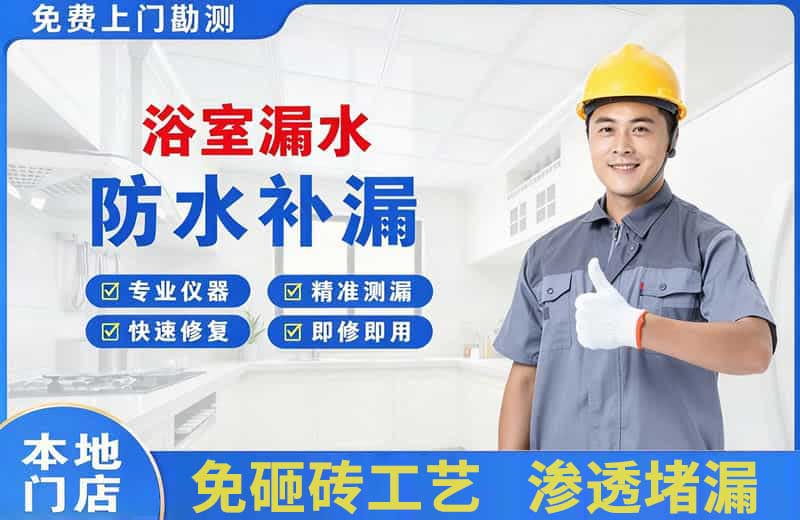 阳新浴室漏水维修